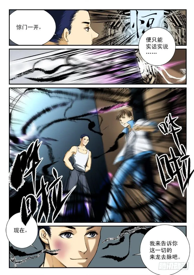 第十八话 第10页