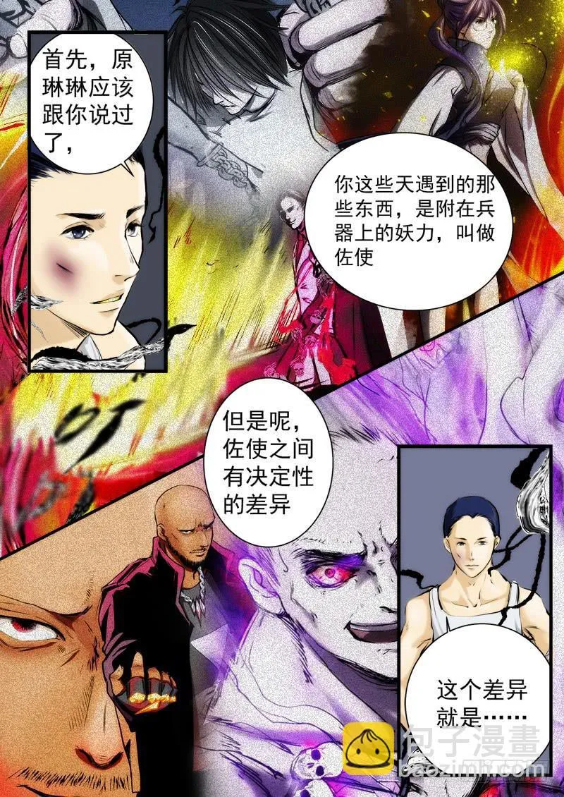 第十九话 第3页