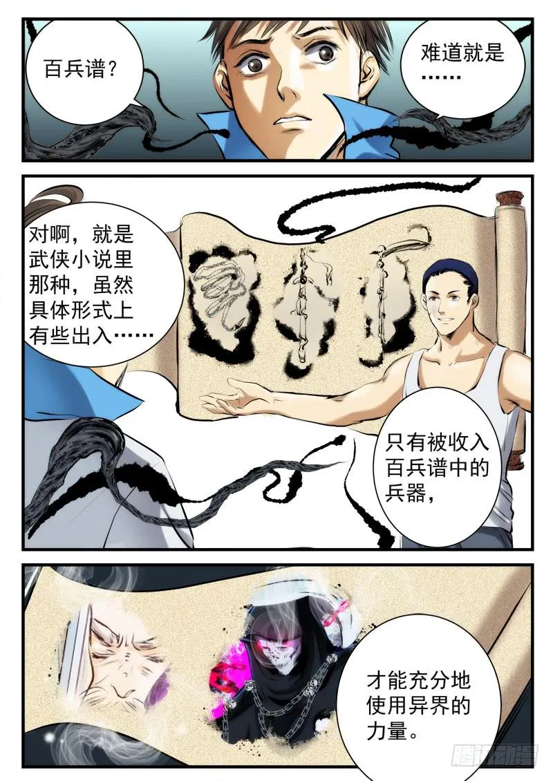第十九话 第5页