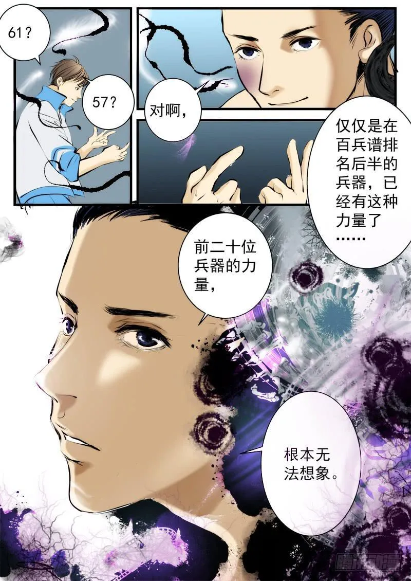 第十九话 第7页