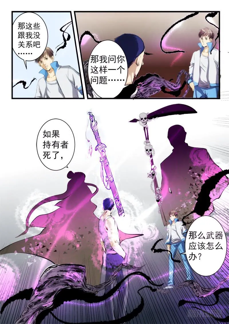第十九话 第8页