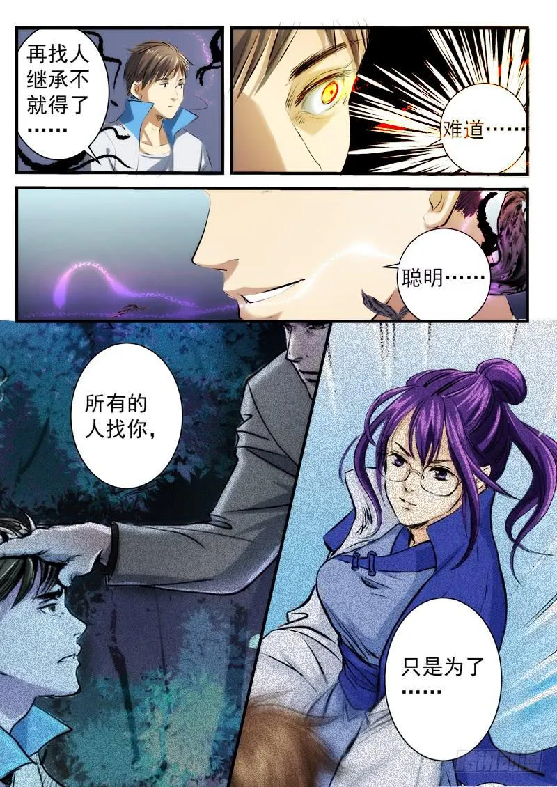 第十九话 第9页