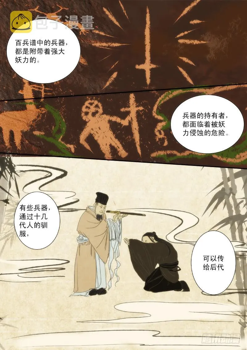 第二十话 第3页