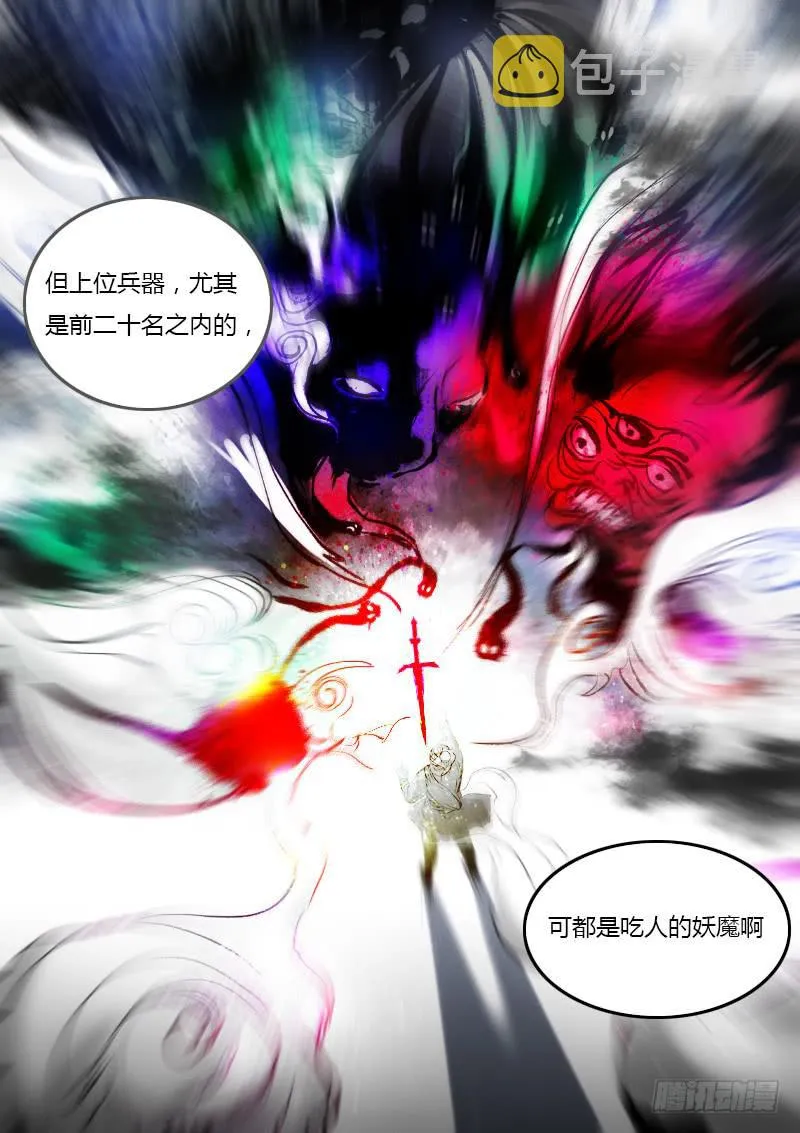 第二十话 第4页