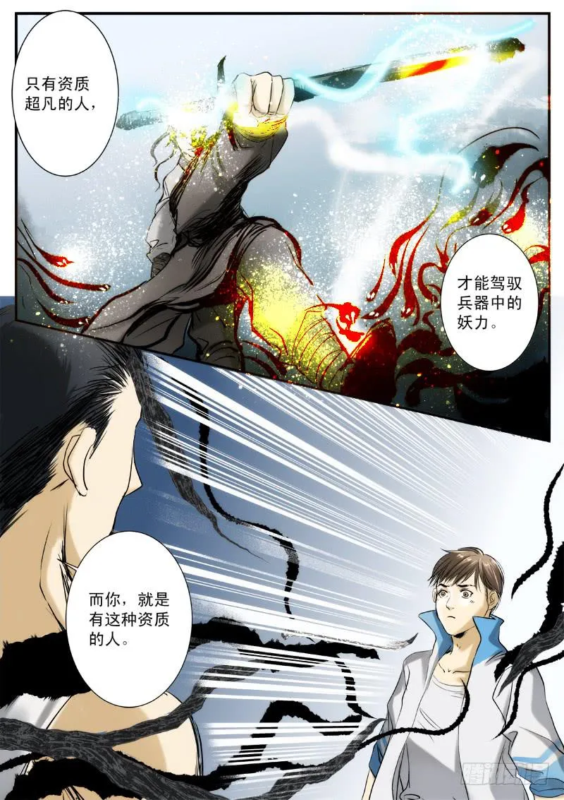 第二十话 第5页