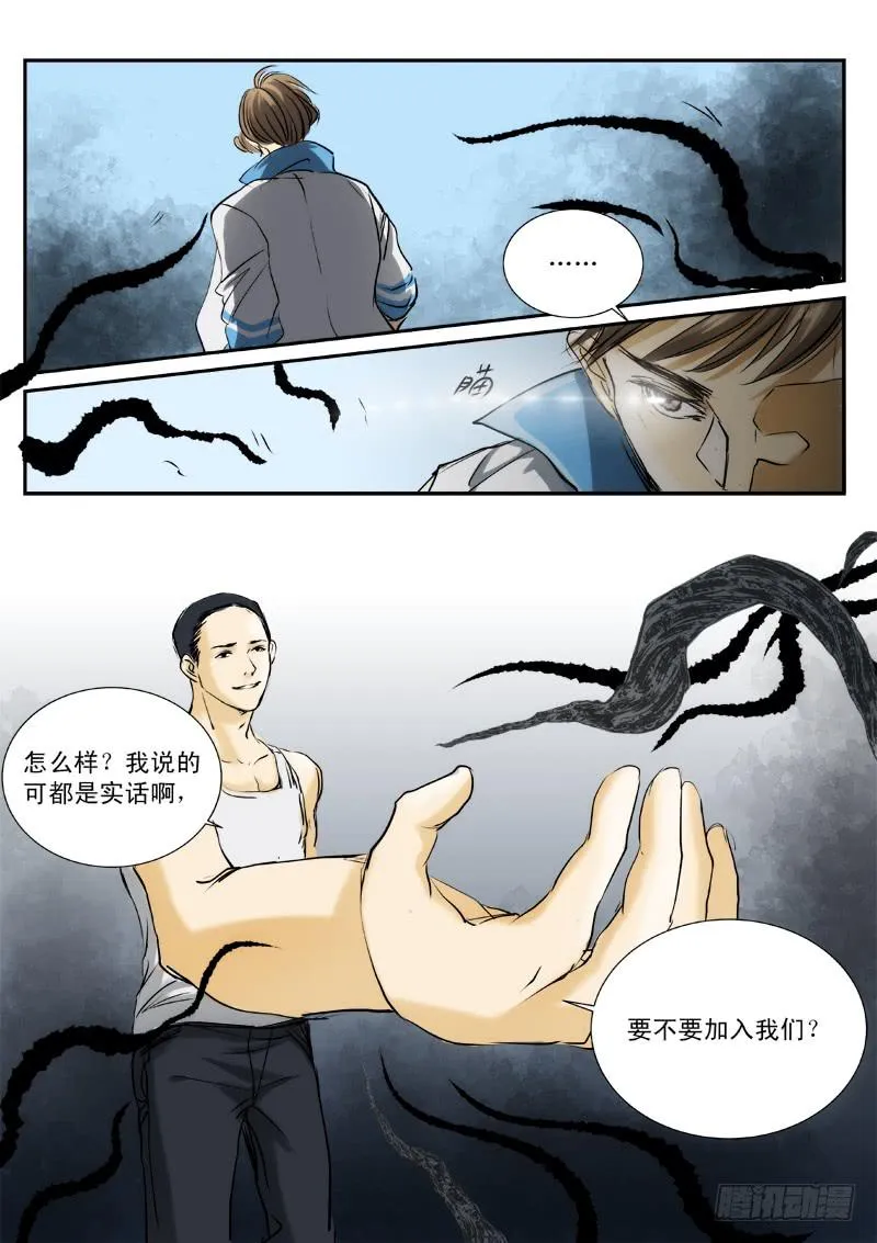 第二十话 第8页