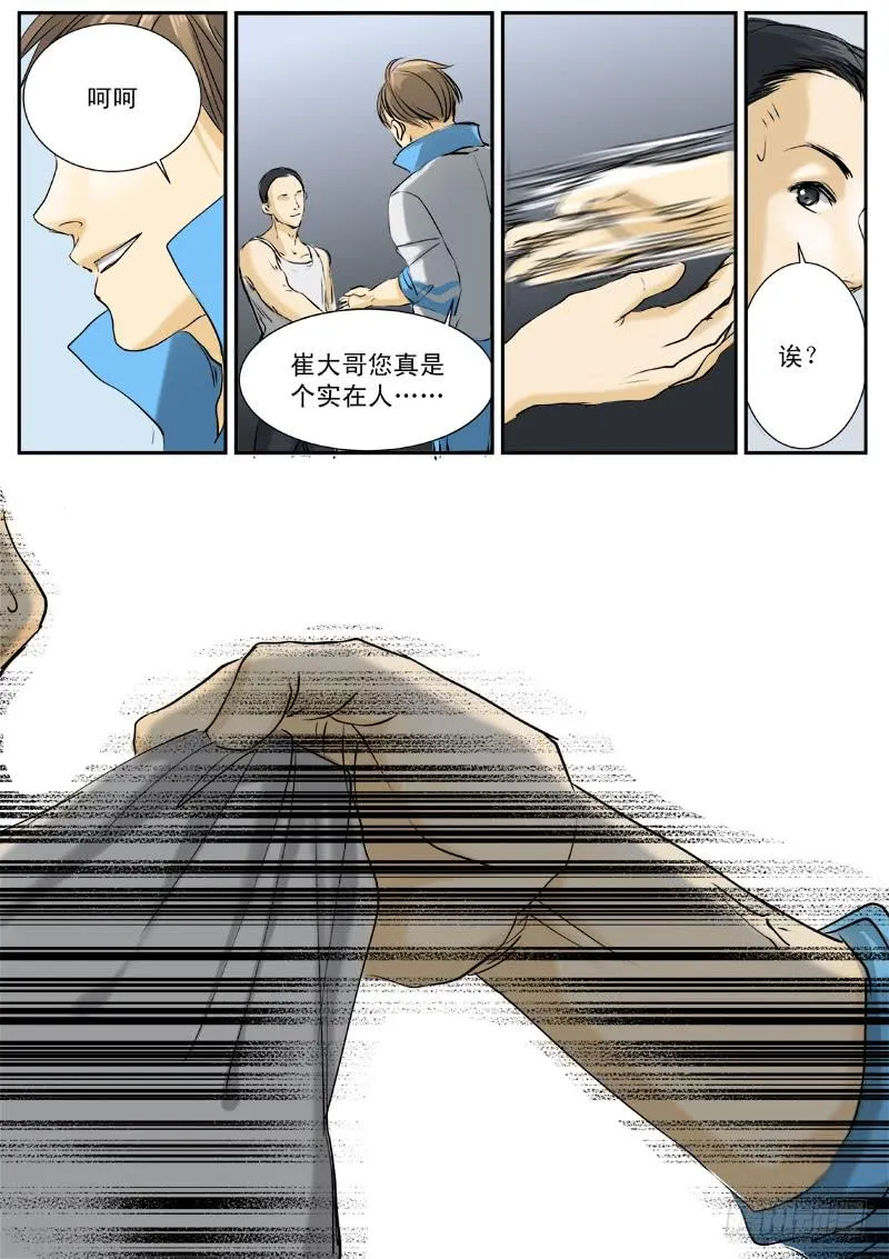 第二十话 第9页