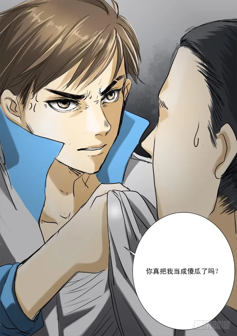 第二十话 第10页