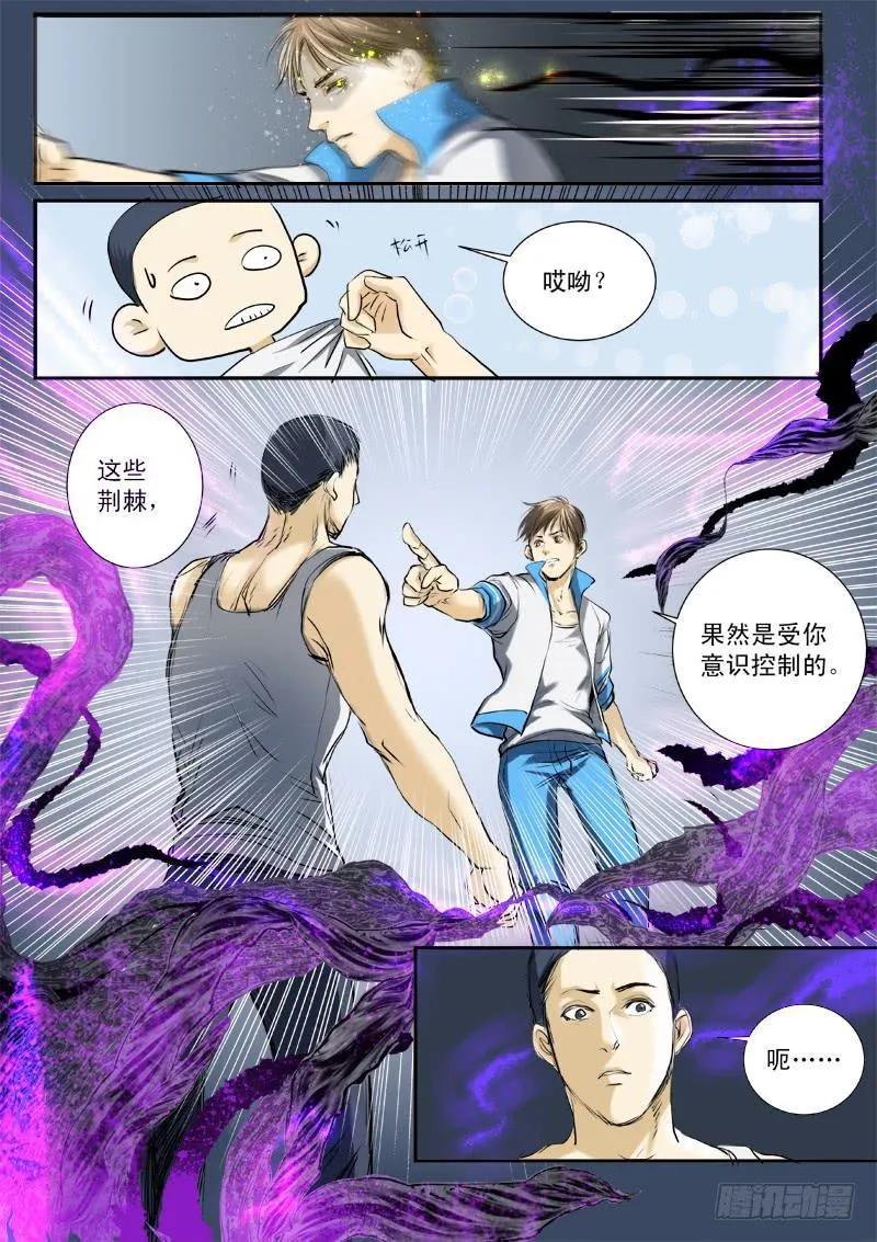 第二十一话 第2页