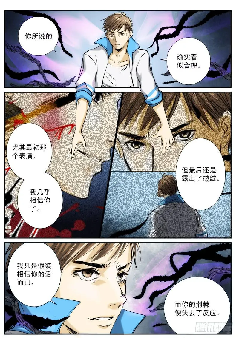 第二十一话 第3页