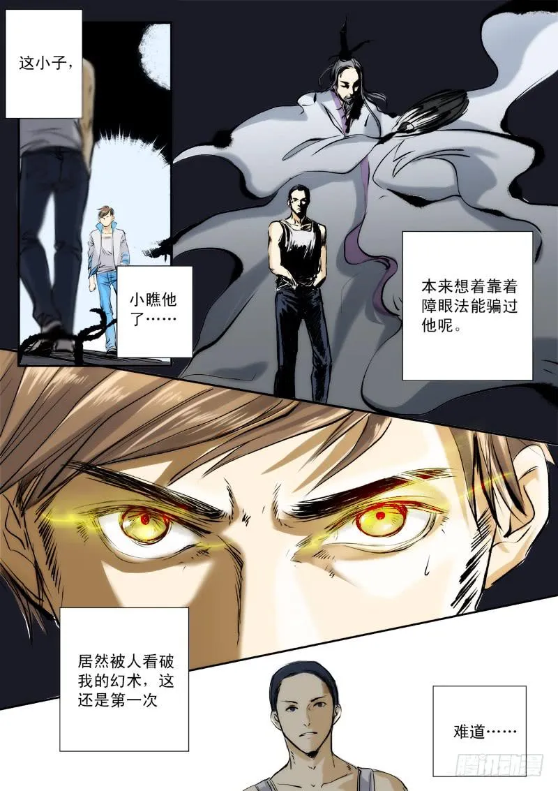 第二十一话 第5页