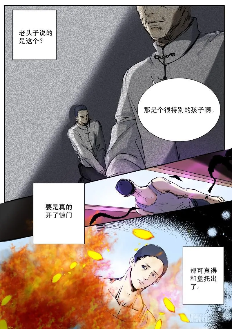 第二十一话 第6页