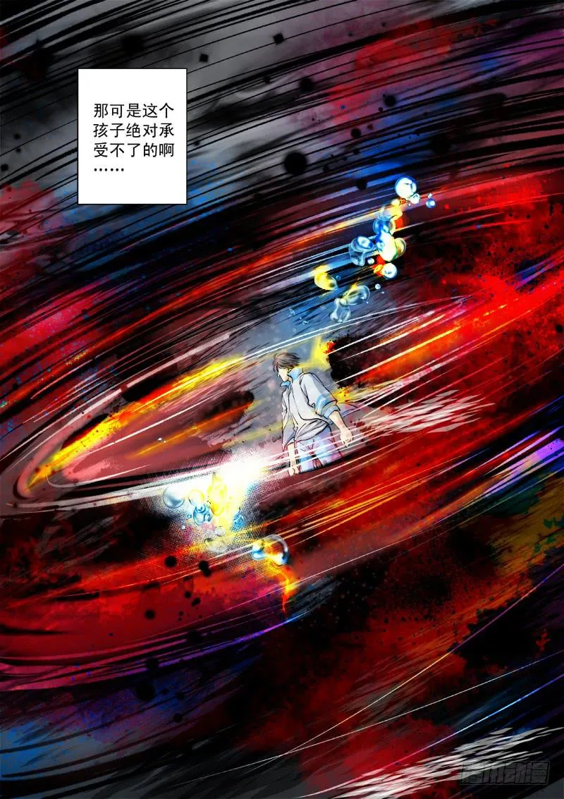第二十一话 第7页
