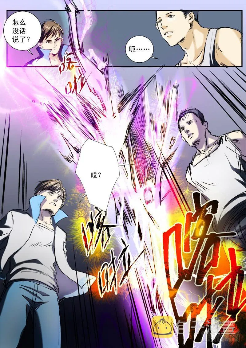 第二十一话 第8页