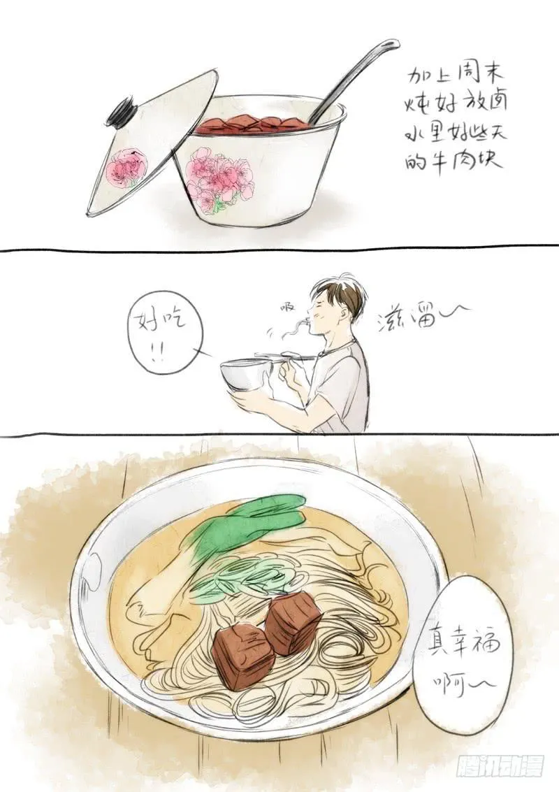 番外一 第4页
