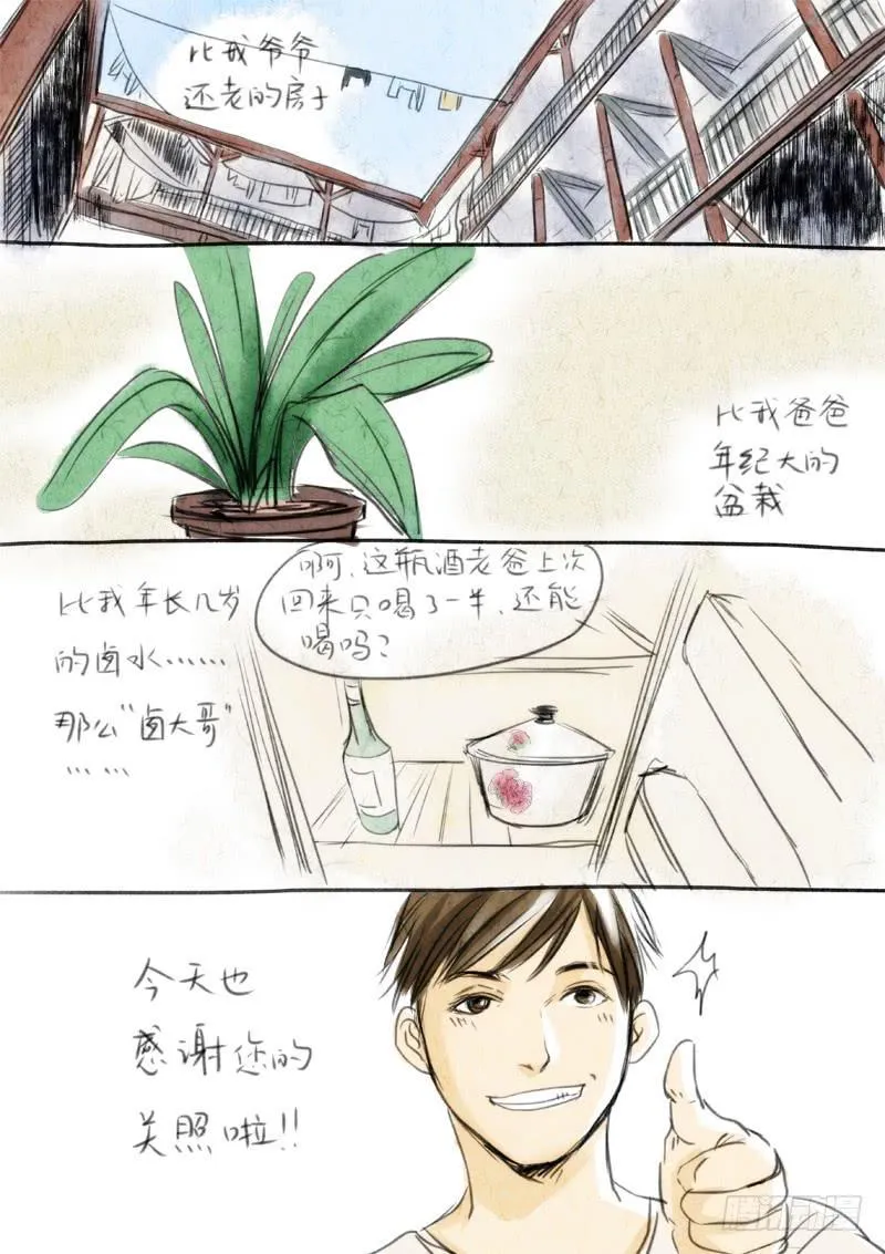 番外一 第5页