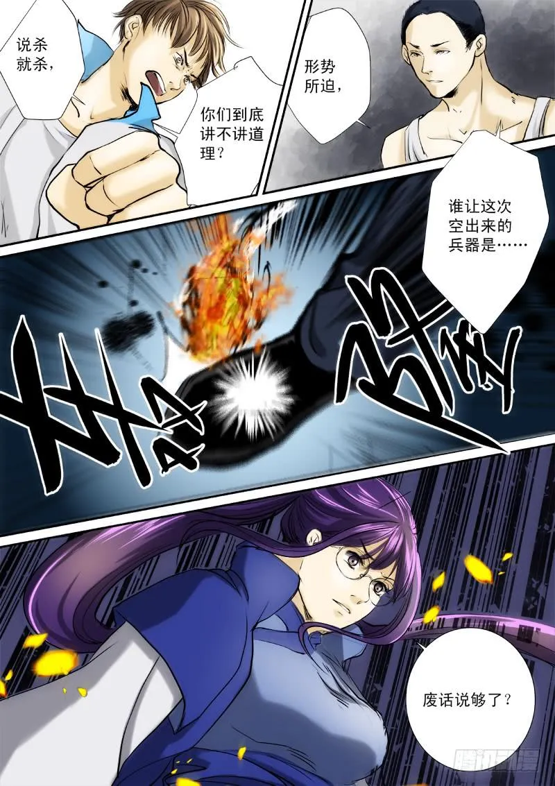 第二十二话 第5页