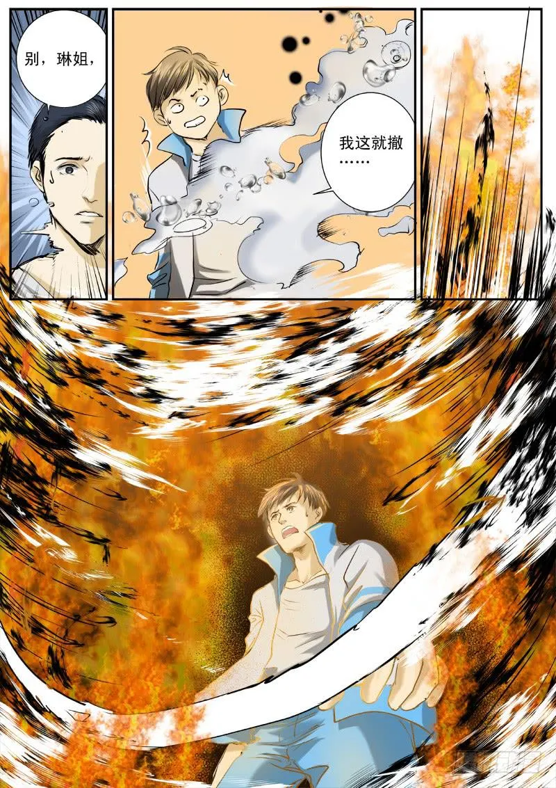 第二十二话 第7页