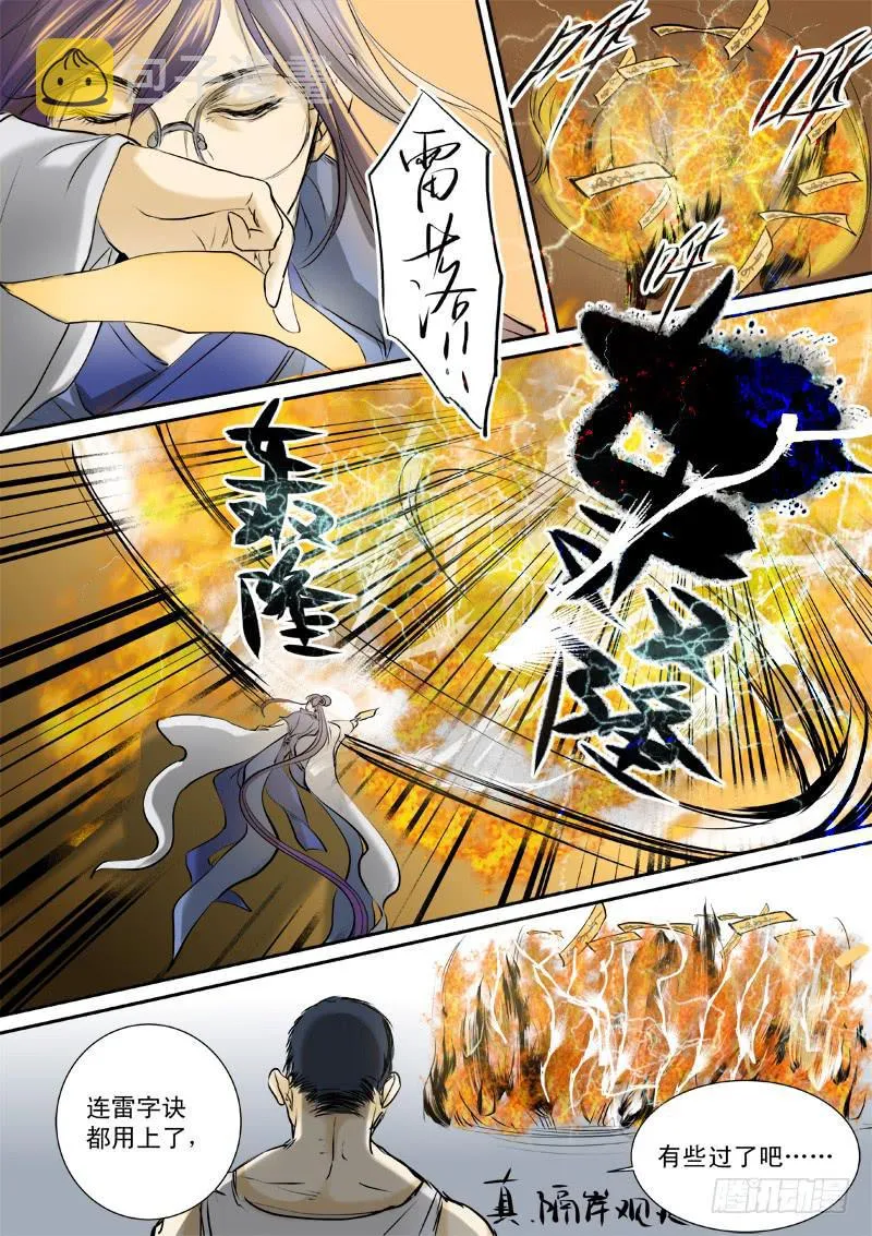 第二十二话 第8页