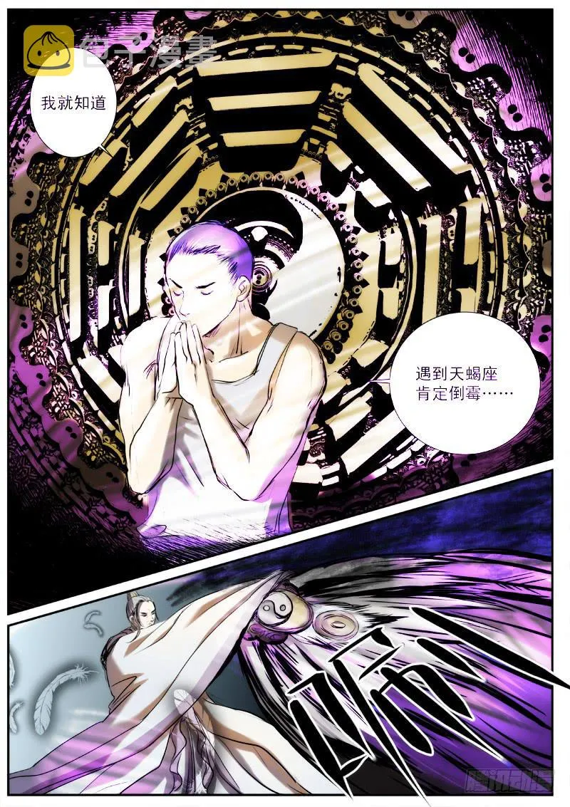 第二十三话 第6页
