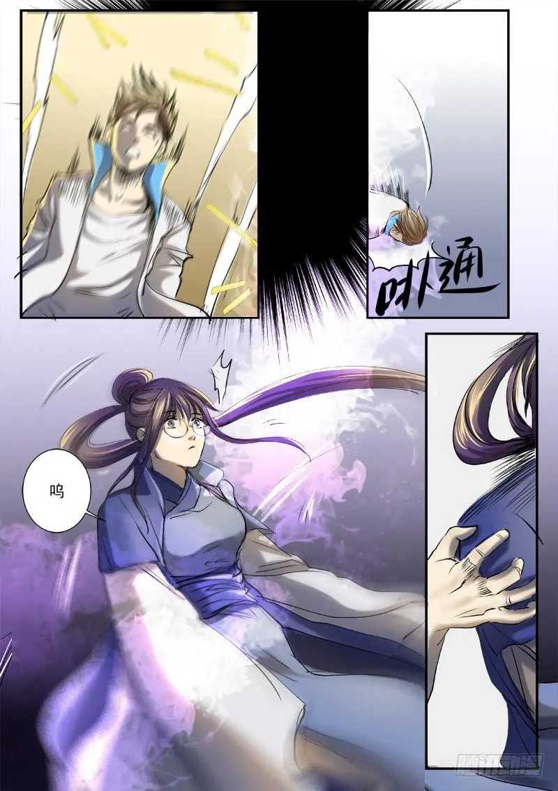 第二十三话 第8页