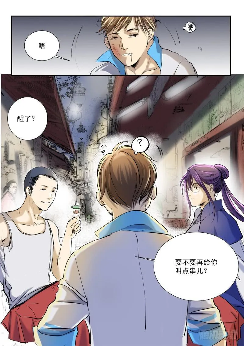 第二十四话 第4页