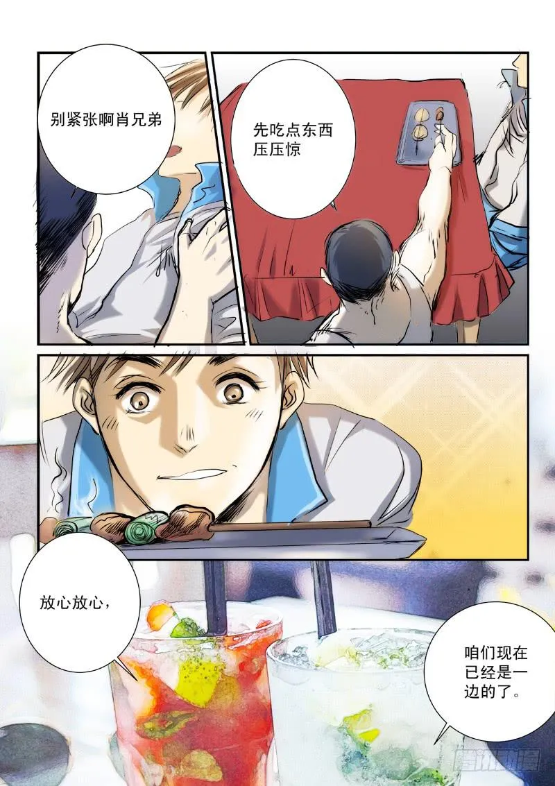 第二十四话 第6页