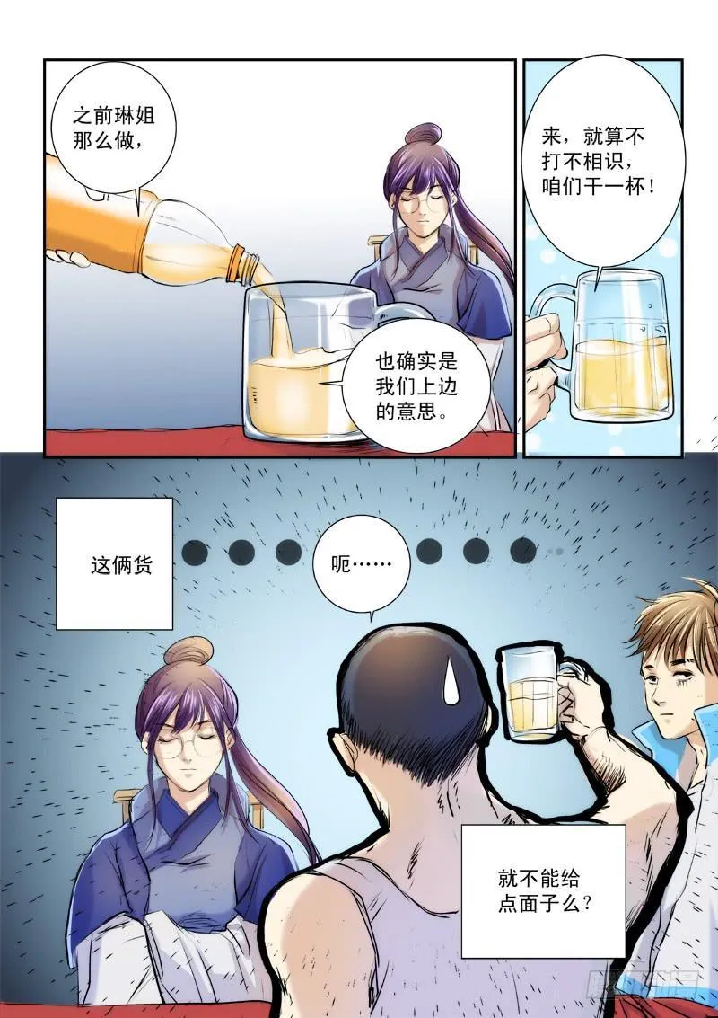 第二十四话 第7页