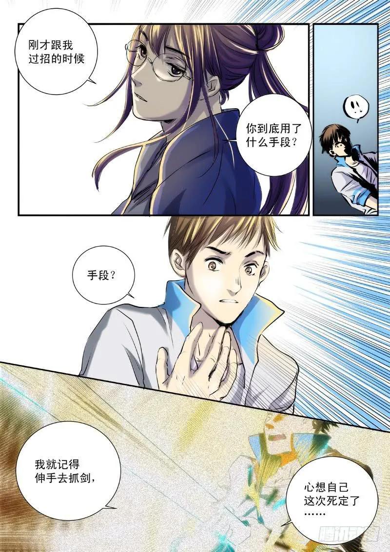 第二十四话 第8页