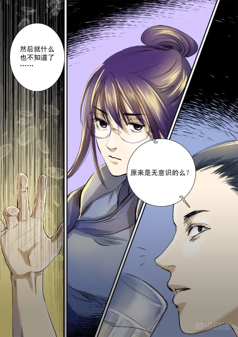 第二十四话 第9页