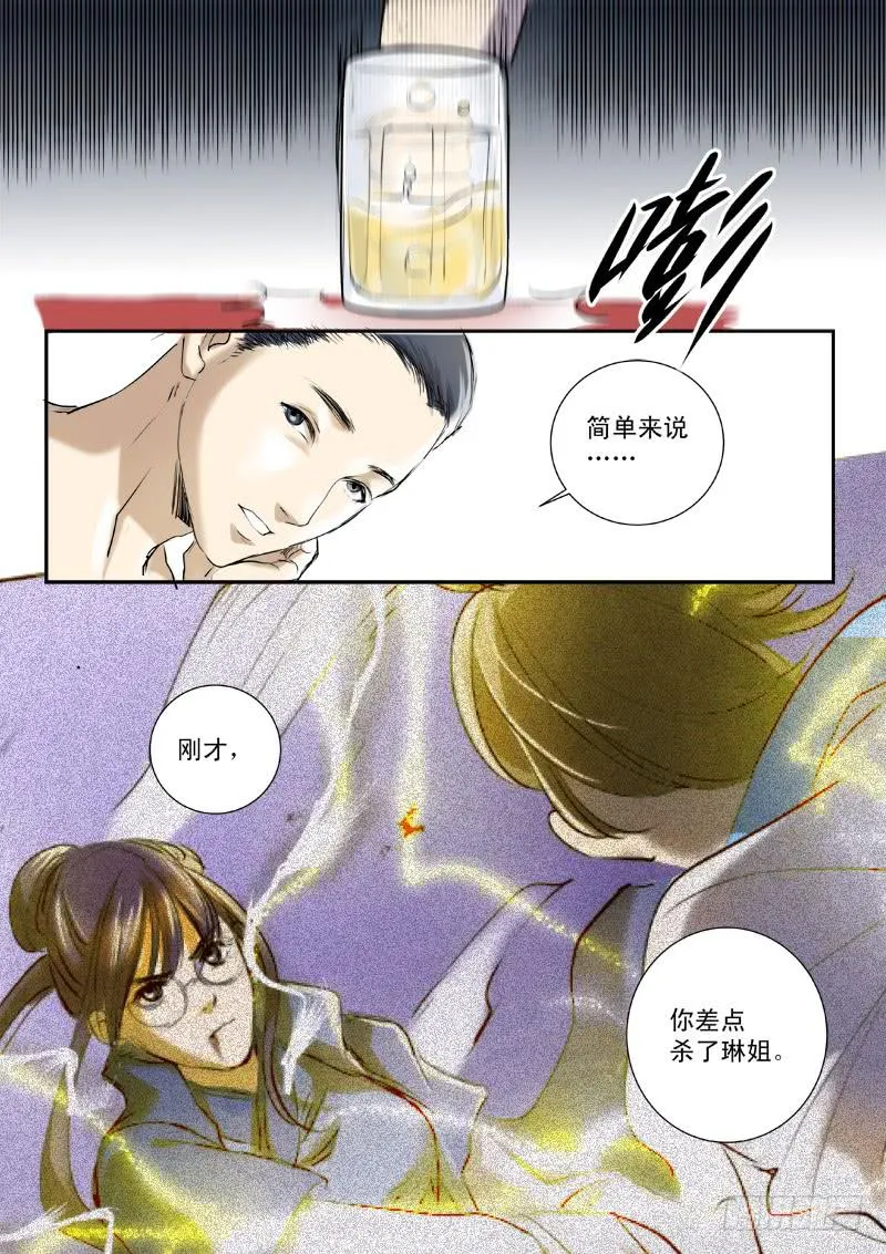 第二十四话 第10页