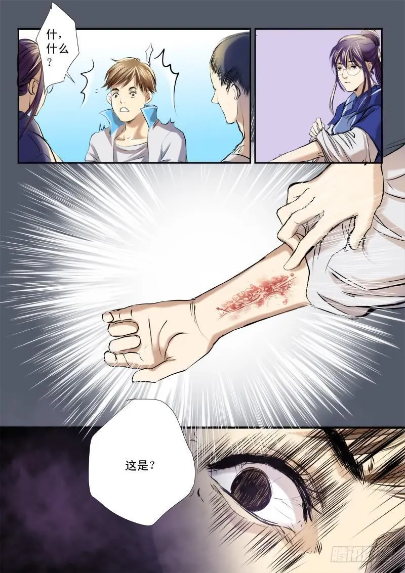 第二十四话 第11页