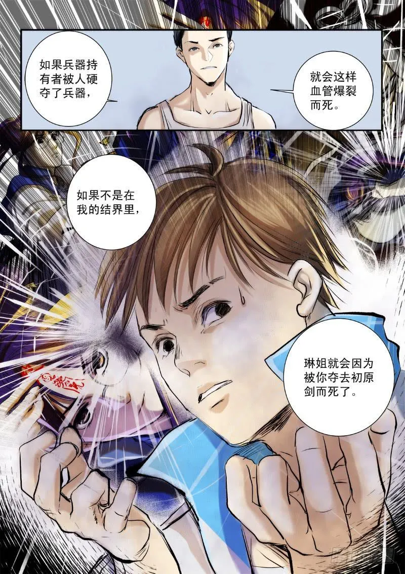 第二十四话 第12页