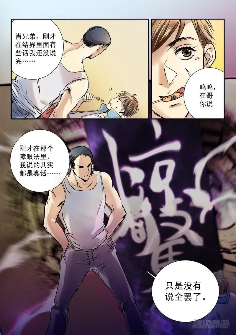 第二十五话 第3页