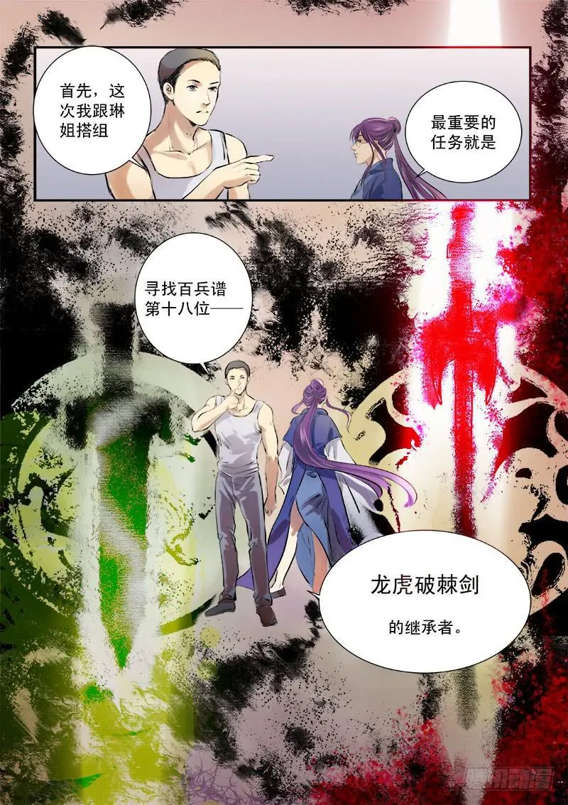 第二十五话 第4页