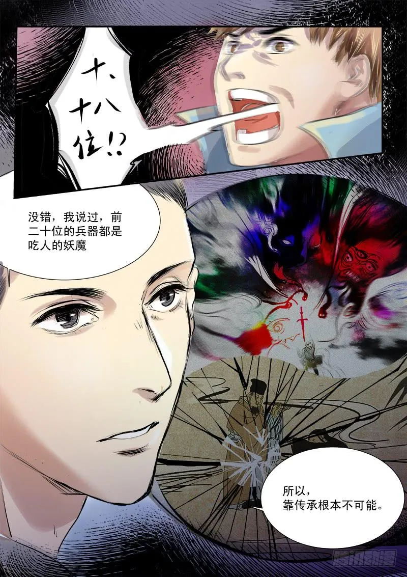 第二十五话 第5页