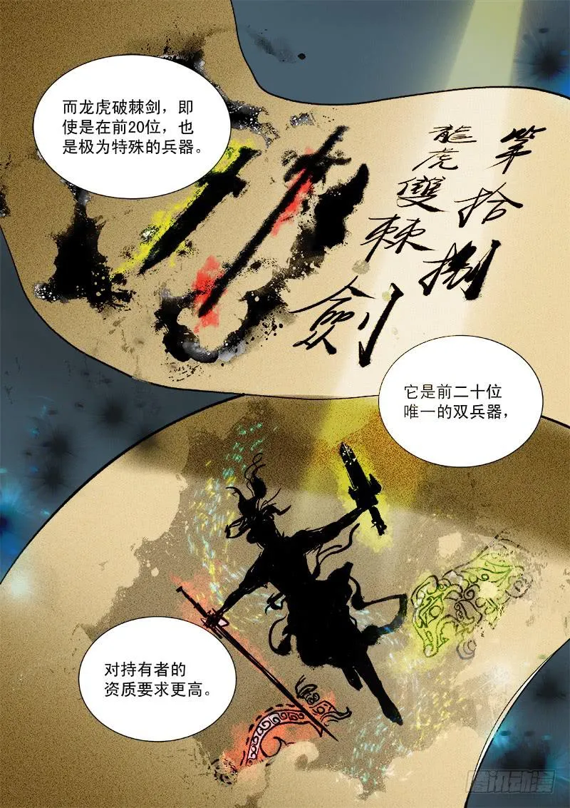 第二十五话 第6页