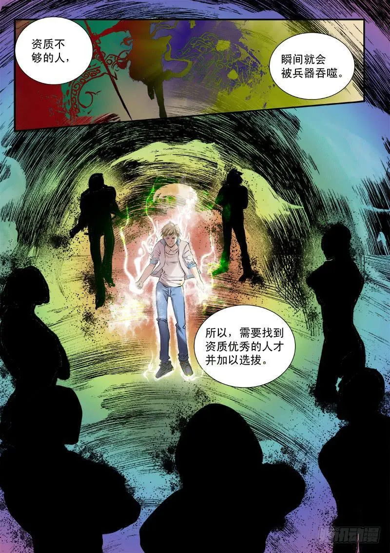 第二十五话 第7页