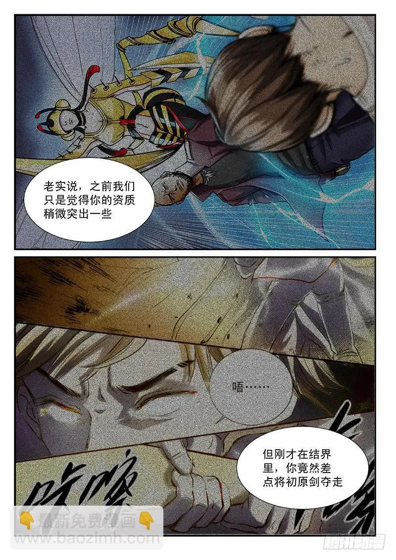 第二十五话 第8页