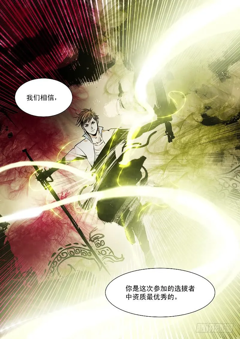 第二十五话 第9页