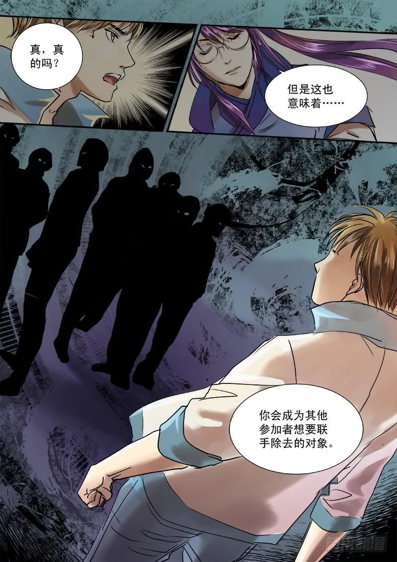 第二十五话 第10页