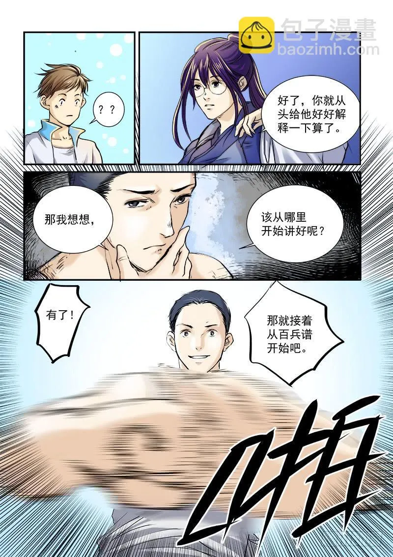 第二十六话 第2页