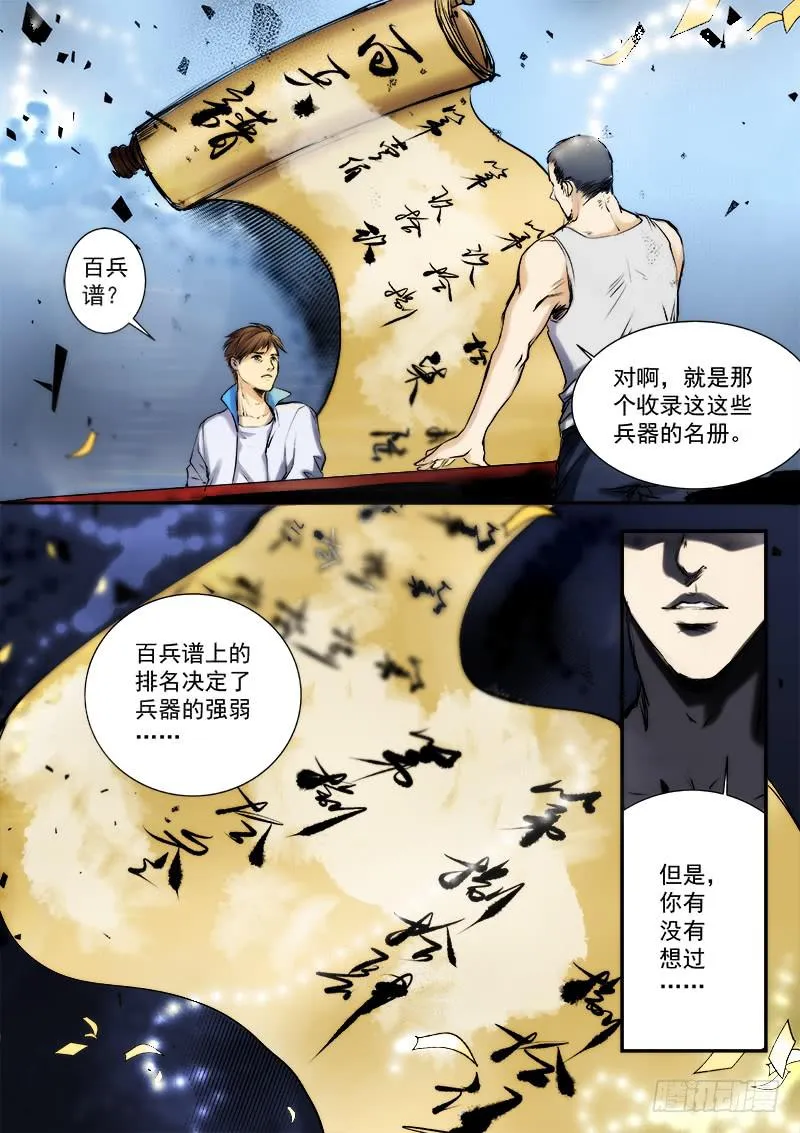 第二十六话 第3页