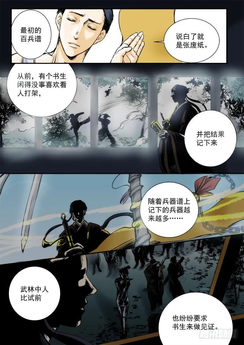 第二十六话 第5页