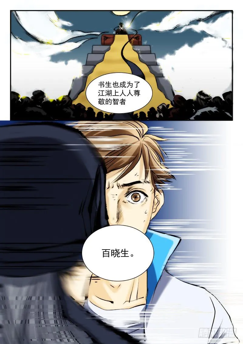 第二十六话 第7页