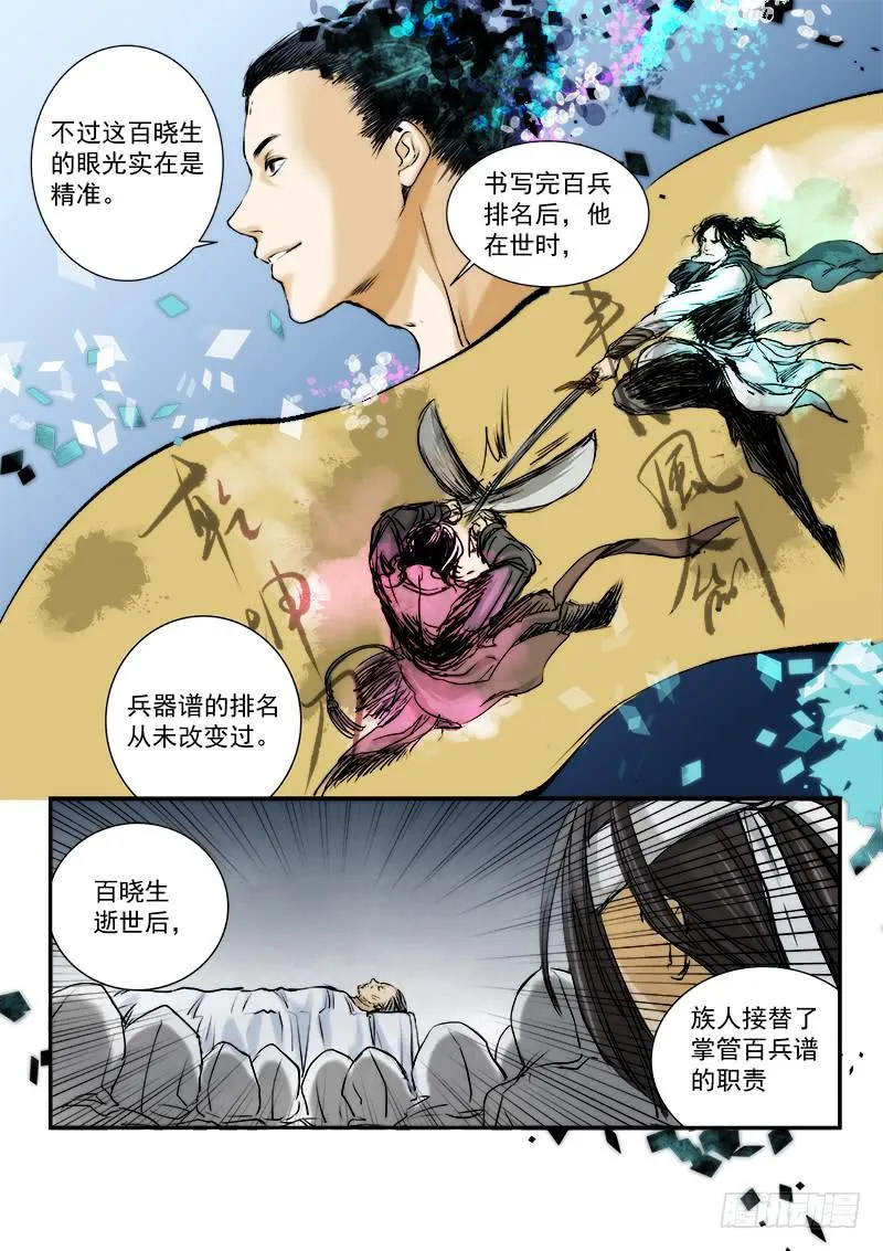 第二十六话 第8页