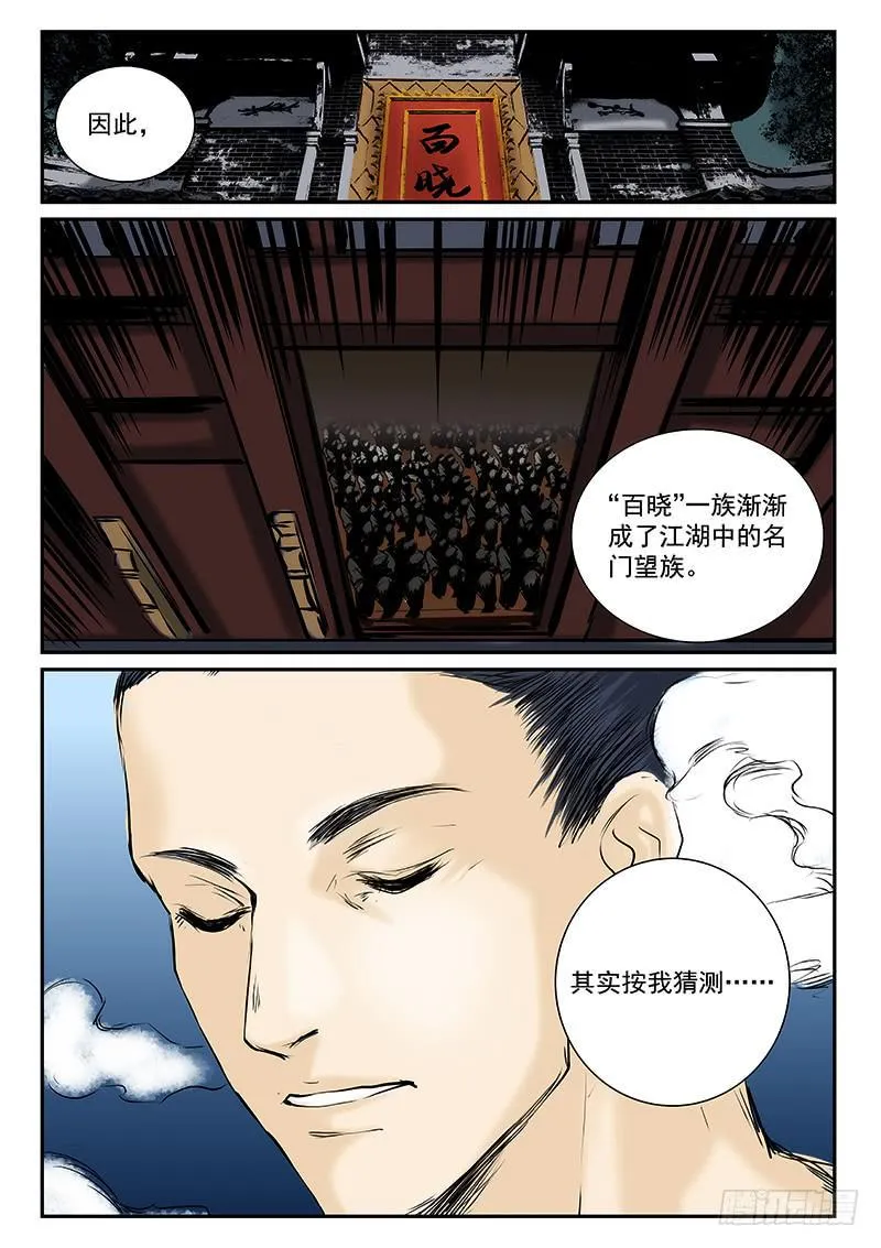 第二十六话 第9页