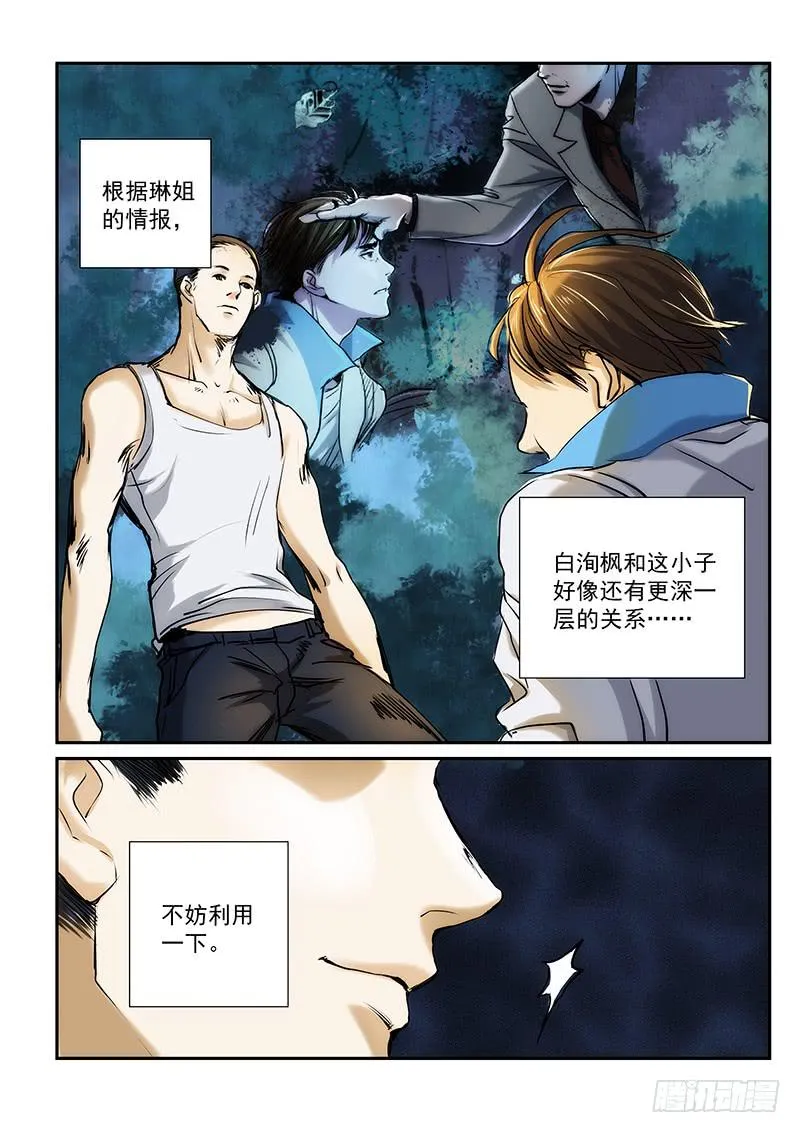 第二十七话 第3页