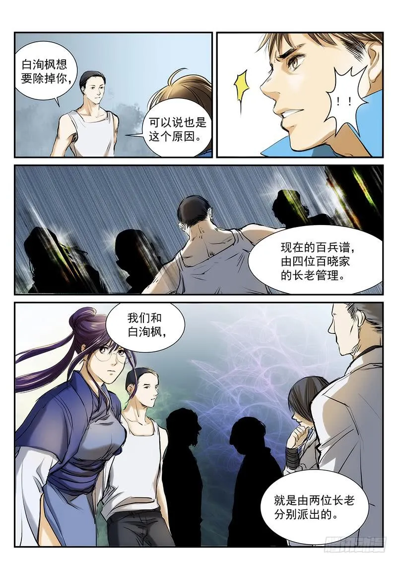 第二十七话 第4页