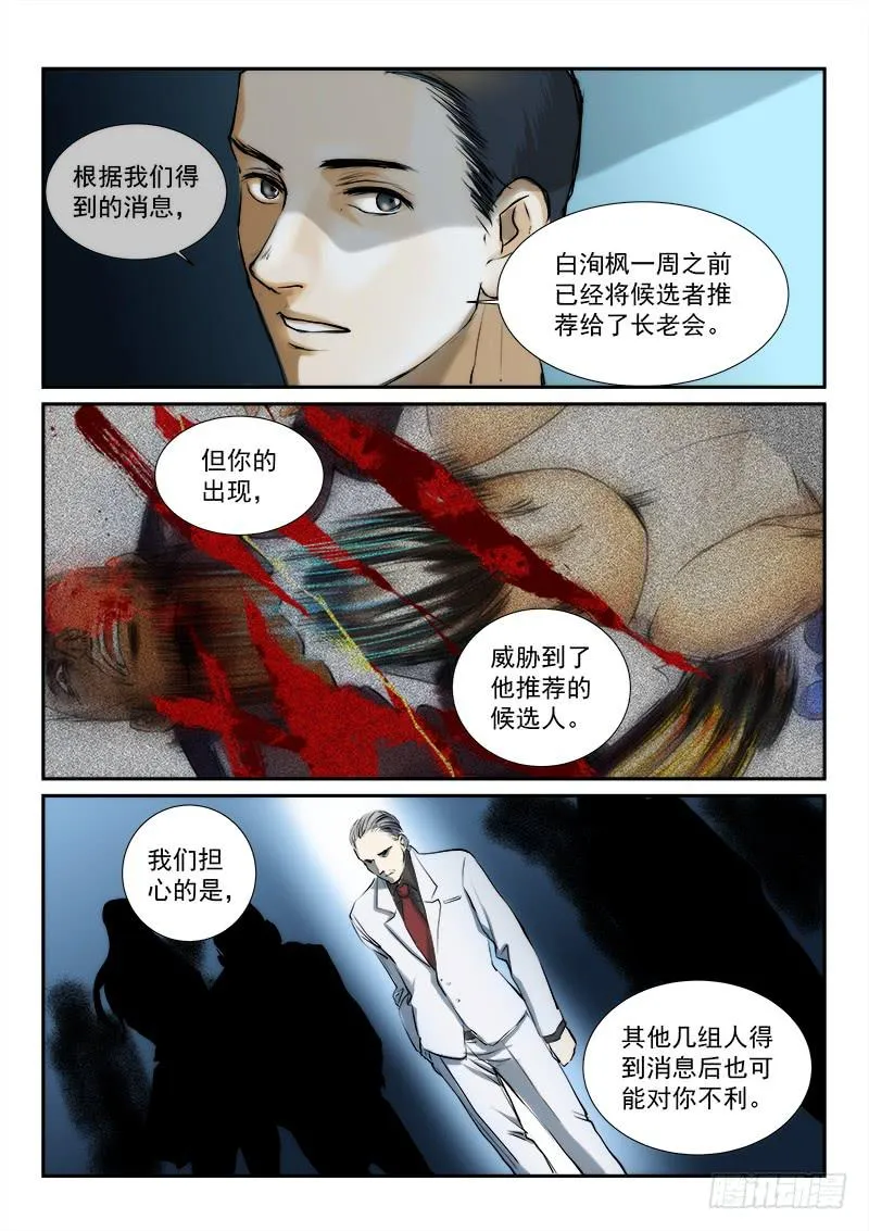 第二十七话 第5页